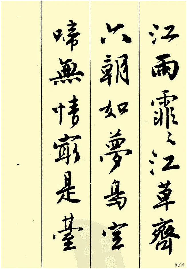 行书——汉字书写艺术的精髓